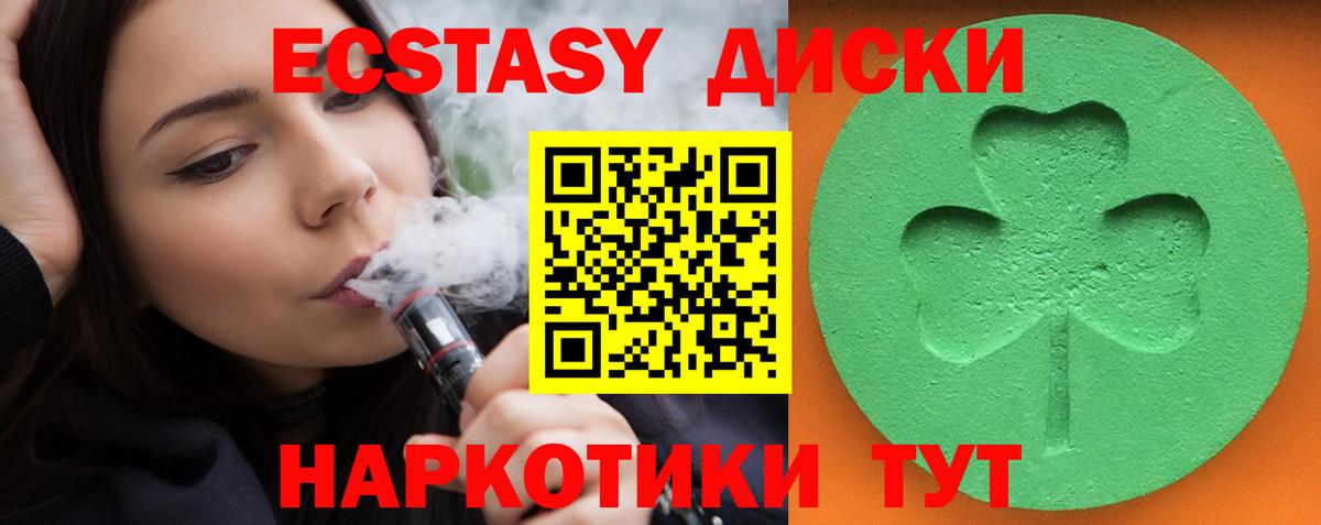 Экстази диски Ефремов