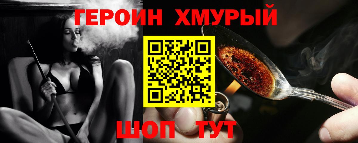 Героин VHQ Ефремов